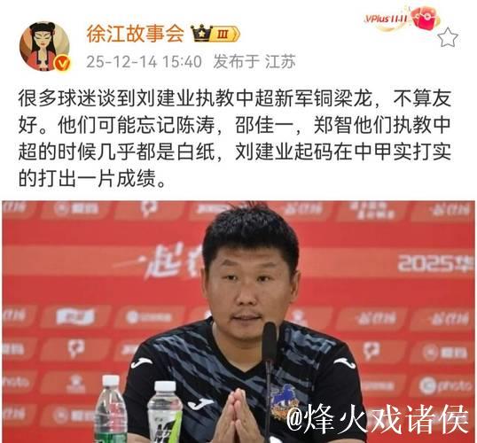 刘建业出任重庆铜梁龙队主帅