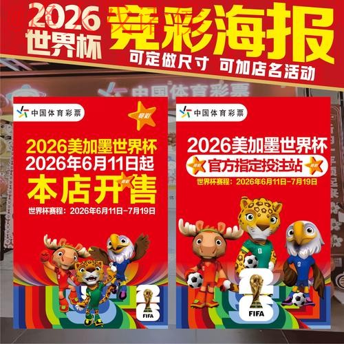 2026世界杯下注免费全站攻略解析